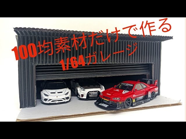 1:64 JAPAN gasstation diorama】With Laser cut & Handmade - YouTube