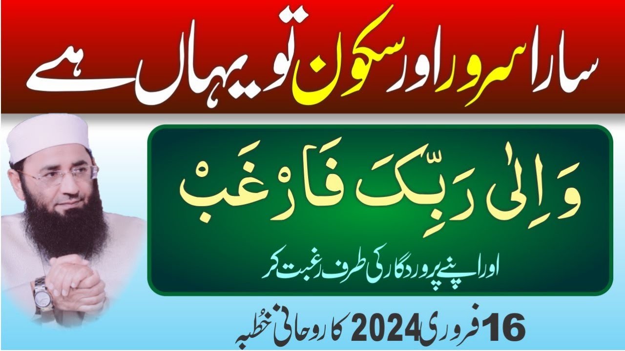 Allah ki taraf Ragbat or Muhabat elahi || Abdul Mannan Rasikh ||16 Feb 2024