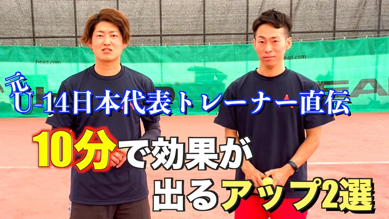 見て強くなるソフトテニス塾初コラボ】元U-14日本代表直伝！10分で効果