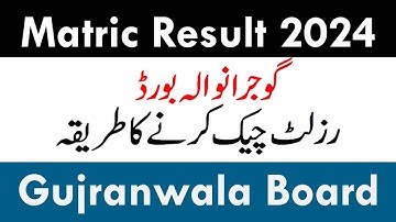 How to check 10th class Result 2024 Gujranwala board | 10th Result Kaise Check Kare Gujranwala Board