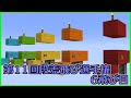 【Minecraft】第11回段差飛び選手権 6飛び目【棒読み】