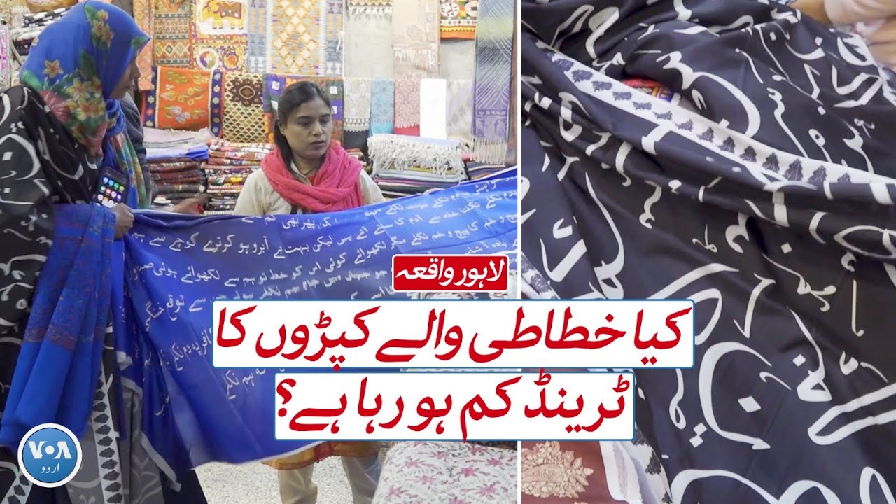 Is the trend of calligraphy on clothes declining after Ichra bazar incident?