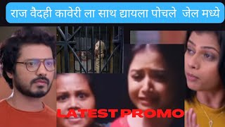 रज वदह कवर ल सथ दययल पचल जल मधय