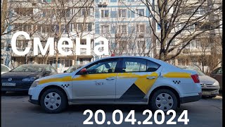 Яндекс такси Москва 20.04.2024