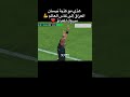 مبروك العراق 🔥 #اكسبلور #fypシ #العراق #iraq #fypシ #foryou #football #اكسبلور