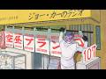 【ラジオ】ジョー・力一の空昼ブランコ #107【にじさんじ】