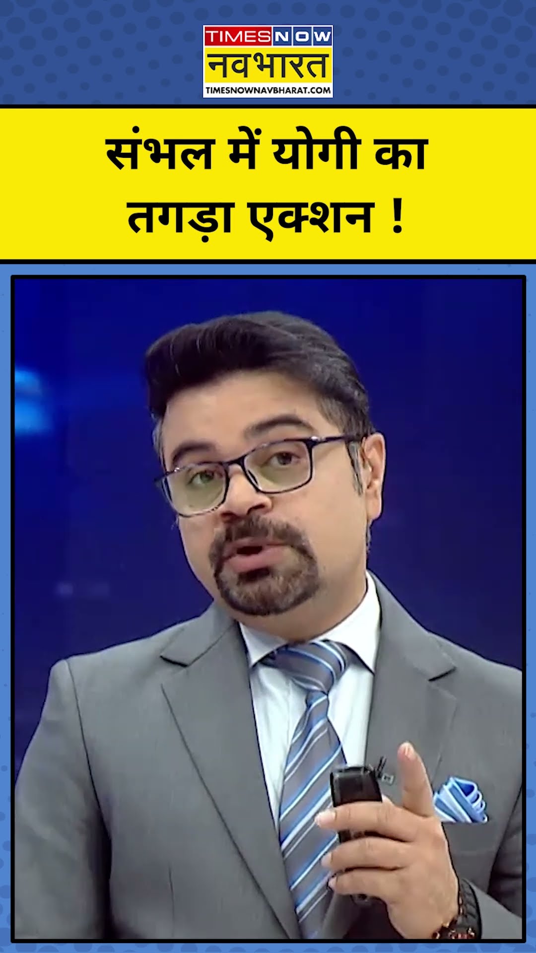News Ki Pathshala With Sushant Sinha: Sambhal में Yogi का तगड़ा एक्शन!|Tnnb|#shorts