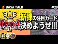 【雑談】デュエマ日本一が最新弾のカードリストを眺めて評価し、Tier表を作成する回【エピソード4 パンドラ・ウォーズ】 thumbnail