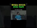 슬기로운 의사생활 속 채송화, 예의 없는 레지던트 혼내기! 👩⚕️