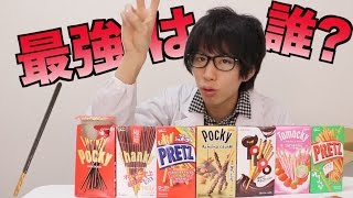 【実験】ポッキー的なお菓子で物理的に1番強いのはどれか？