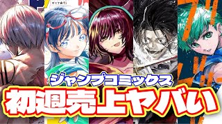 【最新】カグラバチ爆売れ！？5月発売のジャンプ作品最新巻の初週売上がヤバい【週刊少年ジャンプ】【アンデラ、あかね噺、鵺の陰陽師】