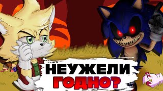 Мульт Я ВПЕРВЫЕ СЫГРАЛ В ИГРЫ ПРО SONICEXE