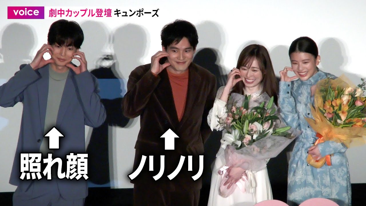 【あの花】水上恒司＆福原遥×伊藤健太郎＆出口夏希、劇中カップルが花束　キュンポーズに照れ顔も