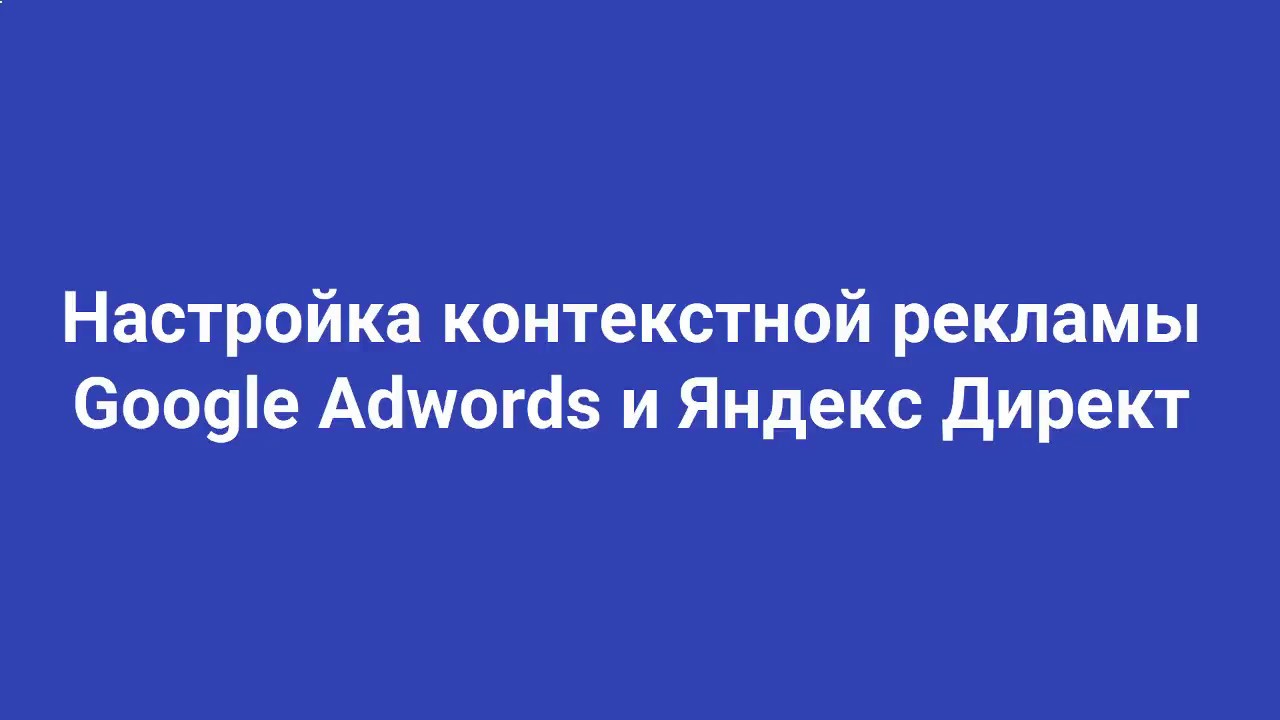 Заказать Контекстную Рекламу Калуга