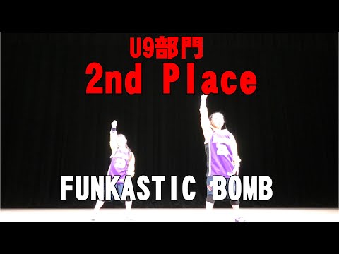 FUNKASTIC BOMB"RUNUP DANCE CONTAST 2023HOKURIKU JUNE”U9部門－準優勝－