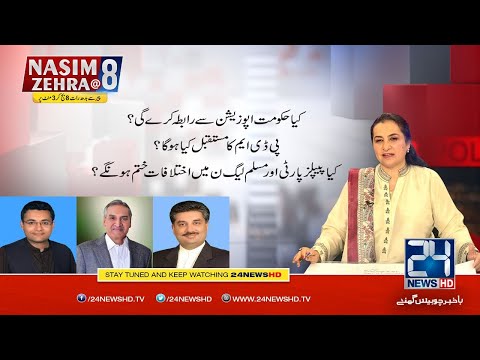 Will Government Contact Opposition? | Nasim Zehra@8 | 31 Mar 2021 | 24 News HD