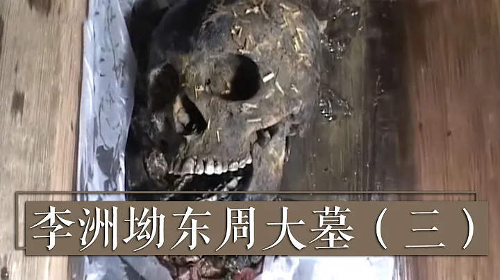 46位“妙龄少女”被集体埋葬！ 人手一套纺织工具 她们真的是纺织女工吗？《李洲坳东周大墓》（三）| 中华国宝 - 天天要闻