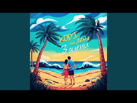 Kodi, Дюна - Зацени