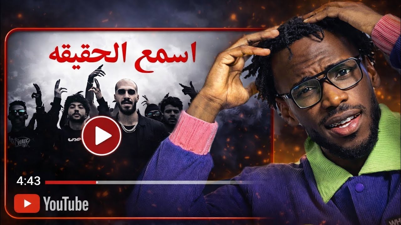 ردة فعلي على ( دس سلومو اسمع الحقيقة ) نهاية البيف؟؟