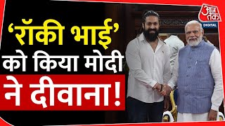 PM Modi के दीवाने हुए साउथ के सितारें | Narendra Modi | KGF | Yash | Movies | AajTak