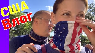 США ВЛОГ ПЕРЕЕЗЖАЕМ Закупаемся Товарами для Переезда в Америке / Срочно Покупаем Самолёт