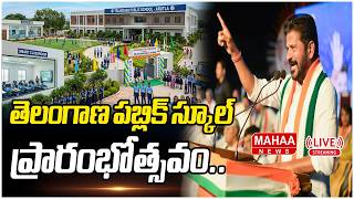 LIVE🔴: CM Revanth Reddy Inaugurates Telangana Public School | Launch Of Breakfast Scheme| Mahaa News