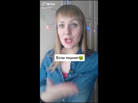 что делать если тебя тошнит - YouTube