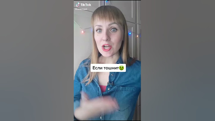 что делать если тебя тошнит