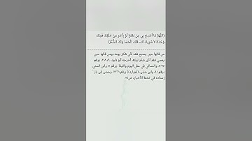 الورد اليومي من القران تلاوة الصفحة 1 - سورة الفاتحة بصوت الحصري + أذكار الصباح مكتوبة هزاع البلوشي.