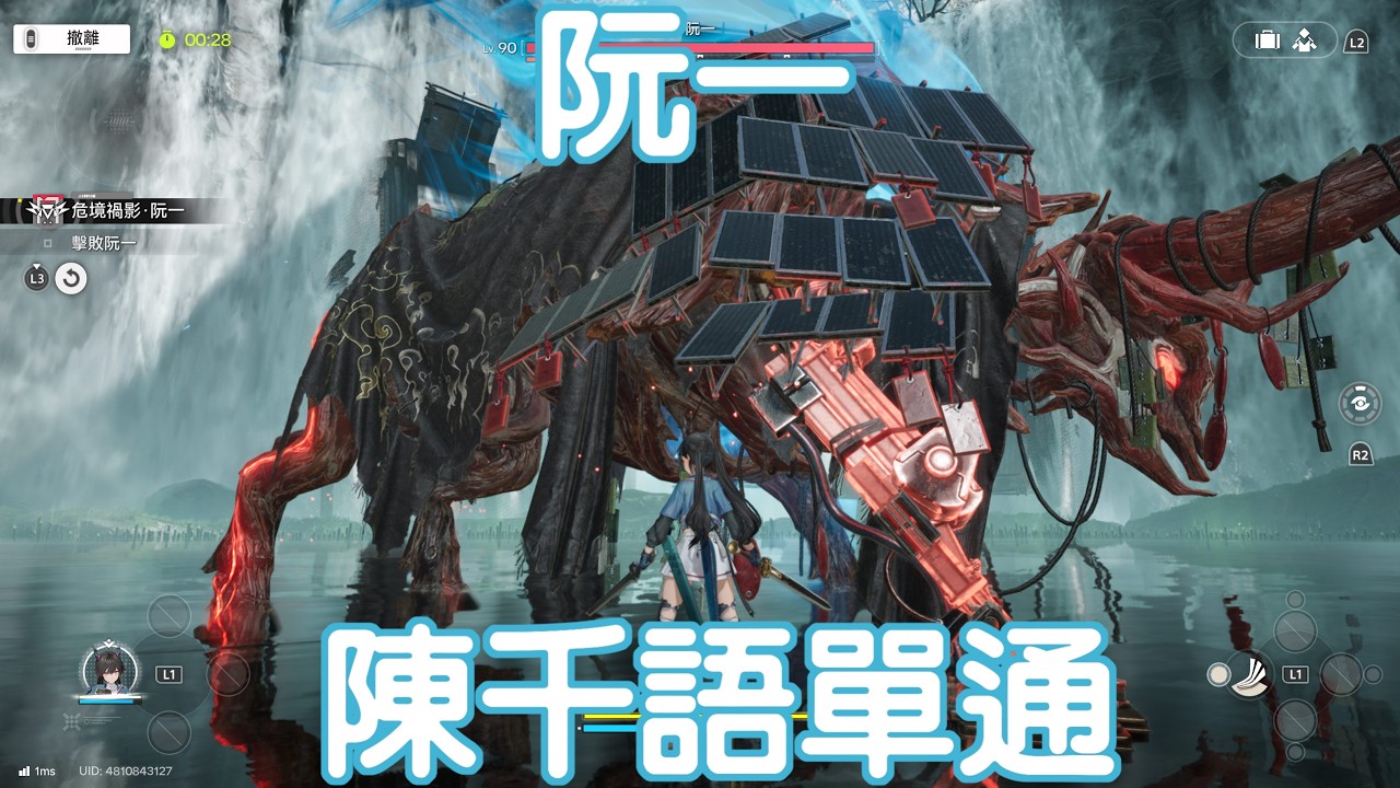 【首通】阮一 陳千語單通 | MYViki