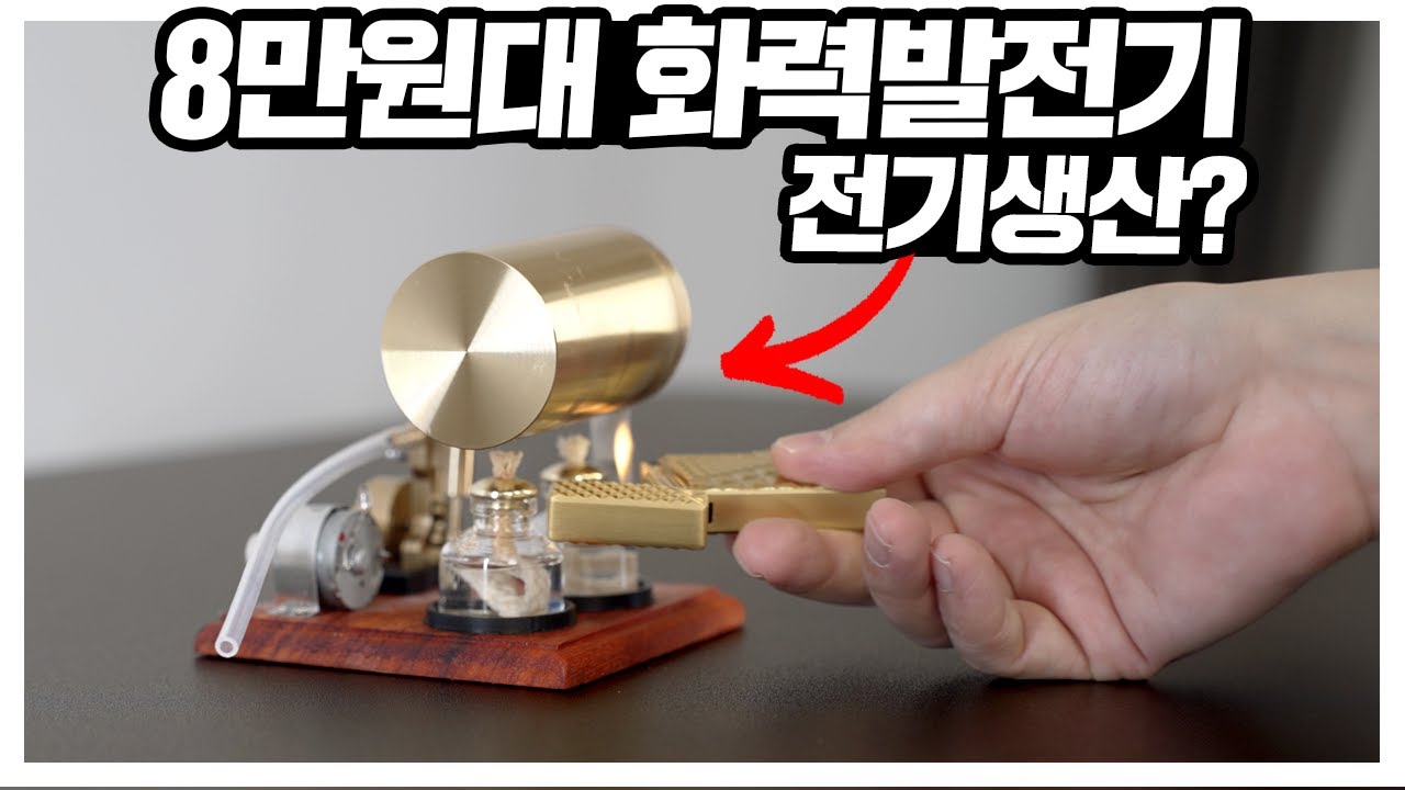 8만원대 화력발전기로 전기생산 가능할까?  테스트 중 사고발생 무섭네 이거