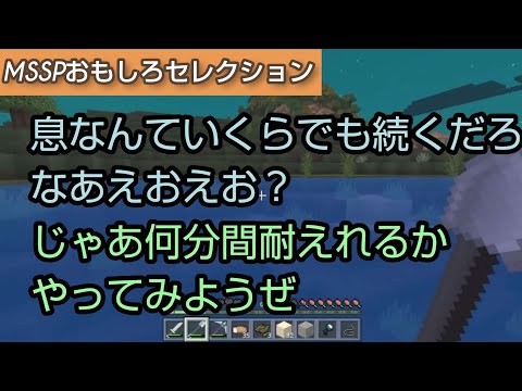約2分間息を止めるFB777[MSSP切り抜き]
