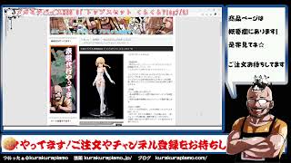 入荷商品メガミデバイスMSG 01 トップスセット くらくらVlog7/31