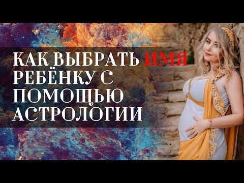 Видео: Имя ребенка Инес Гомес Монт