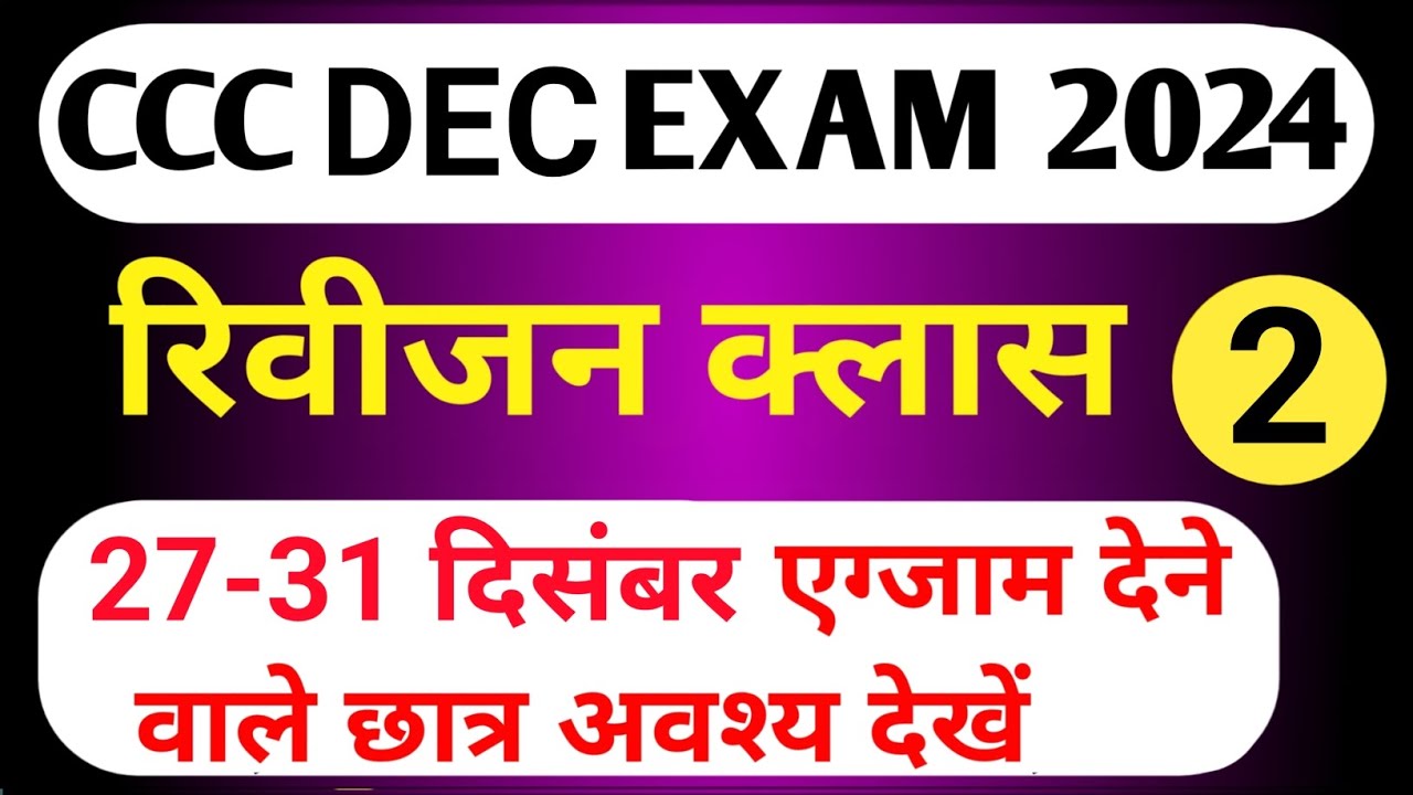 CCC REVISION CLASS | CCC MOST IMP QUESTION | CCC EXAM PREPARATION | CCC ...