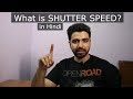 What is Shutter Speed? - Hindi DSLR Photography Lesson 2