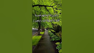 { ۗ وَبَشِّرِ الصَّابِرِينَ }  تلاوة أيات من [ سورة البقرة ]                الشيخ أحمد العجمي