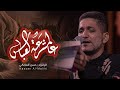 عالمشرعه العباس الرادود حسن المالكي هيئة الإمام الصادق العراق ميسان ناحية السلام شهر محرم 1447 عالمشرعه العباس الرادود حسن المالكي هيئة الإمام الصادق العراق ميسان ناحية السلام شهر محرم 1447