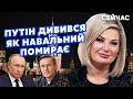 МАКСАКОВА: Путіну показали ВІДЕО СМЕРТІ НАВАЛЬНОГО! Все видно З КАМЕР. Дату ВБИВСТВА ВИБРАЛИ наперед