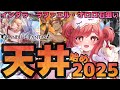 【グラブル】#71 インダラ・ラファエル・オロロ石狙い天井！2025年ガチャ・配信始め！10ヶ月騎空士レジェフェスに挑戦！初見さん大歓迎♡【寝衣火ゆん / Vtuber / グランブルーファンタジー】