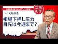 相場下押し圧力、目先は今週まで?【アメリカ株 SP500】