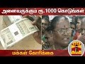 New video by Thanthi TV on YouTube