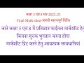 class 5 and 8 final mark sheet print कक्षा 5 एवं 8 हेतु प्रति छात्र हेतु क्या शुल्क जमा करना होगा