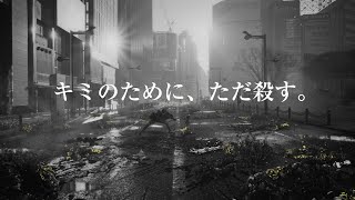 NieR Replicant ver.1.22474487139... | CM | 新宿 ver.0.25 | 2周目 | 無規制版