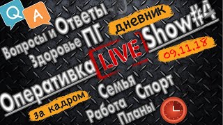 Кофе вреден для здоровья | Ответы на вопросы | Оперативка Live Show #4 Кофе вреден для здоровья | Ответы на вопросы | Оперативка Live Show #4