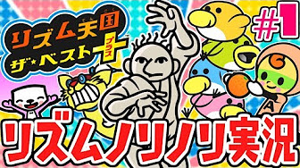 リズム天国ザ ベスト Youtube