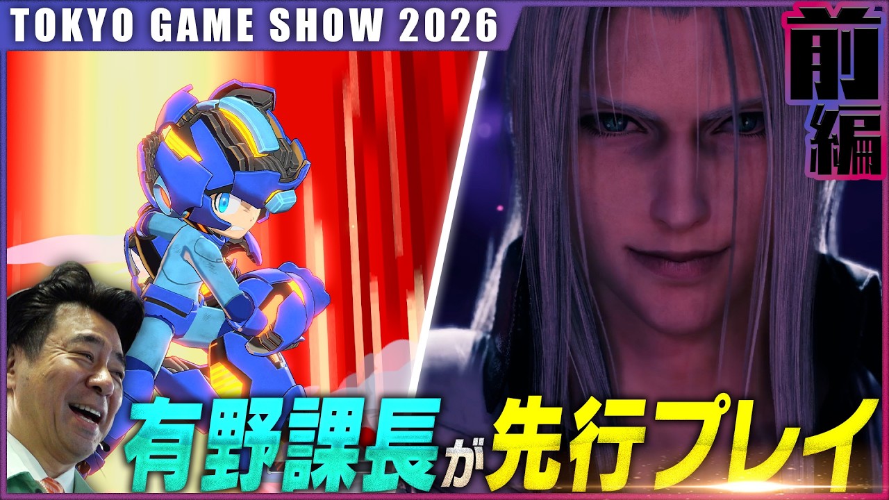 ≪TGS2026≫たまに行くならこんなゲームショウ【前編】