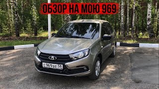 Моя Lada Granta FL. Краткий обзор.