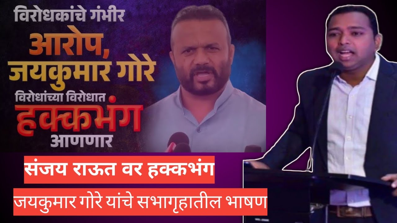 Jaykumar Gore latest news ! Jaykumar Gore minister