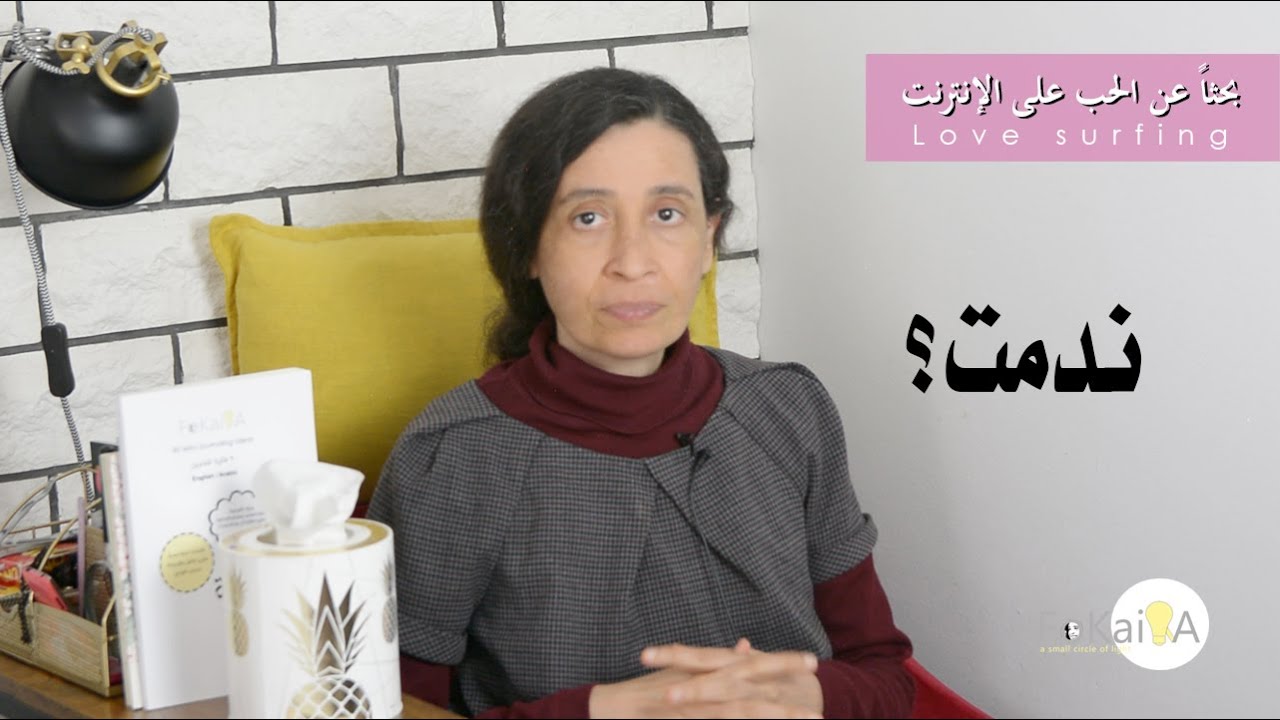 تزوجت بعد الأربعين ..نصائح لكل البنات